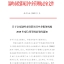 溫嶺市投資項(xiàng)目中介服務(wù)機(jī)構(gòu)2020年度信用等級(jí)A級(jí)